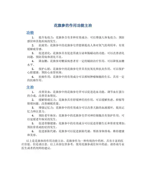 花旗参的作用功能主治