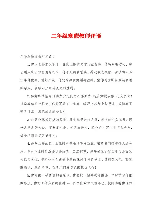 二年级寒假教师评语