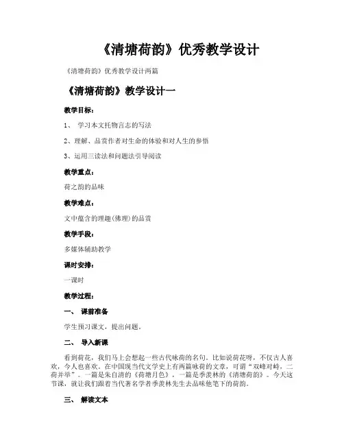 《清塘荷韵》优秀教学设计