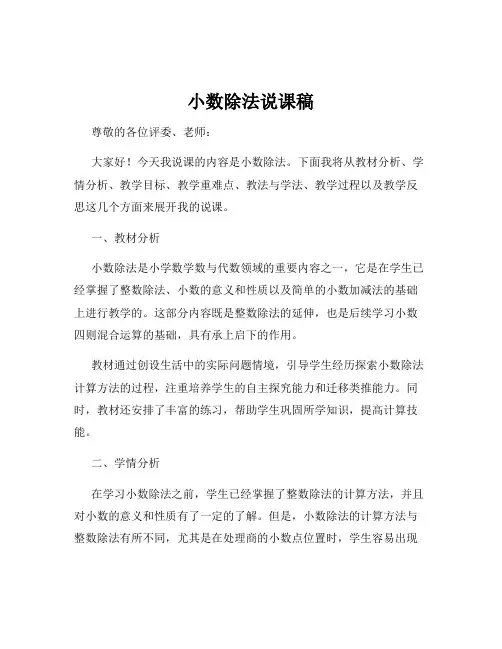 小数除法说课稿