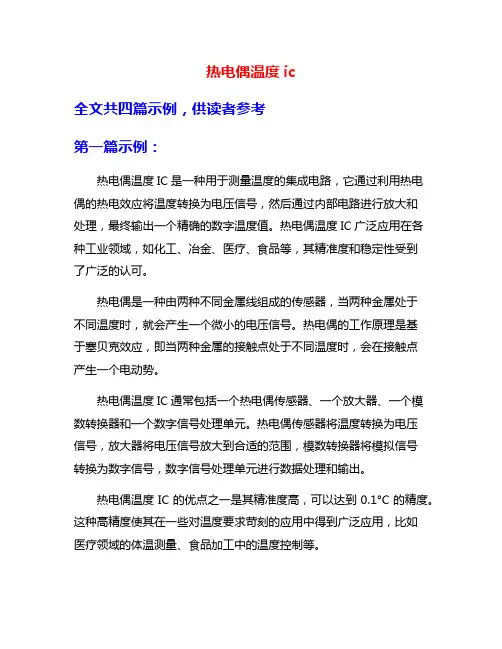 热电偶温度ic