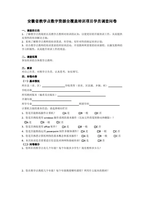 教育部“教学点数字教育资源全覆盖项目”骨干教师培训计划