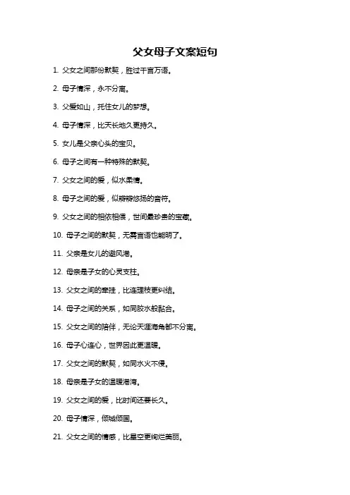 父女母子文案短句