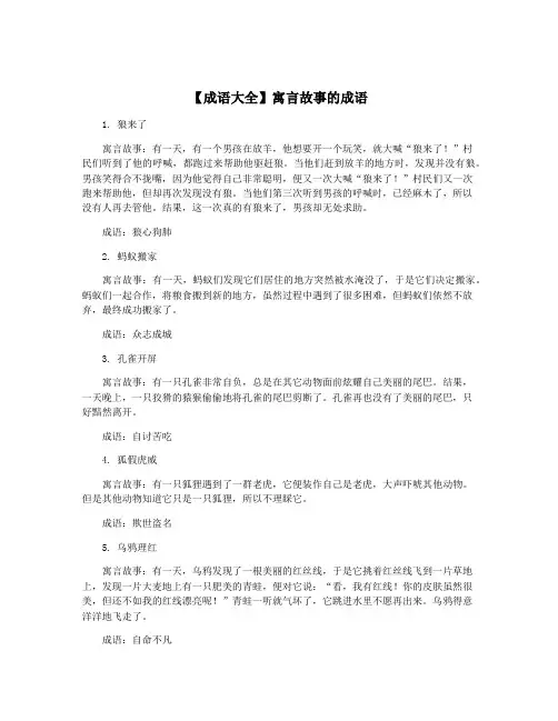【成语大全】寓言故事的成语