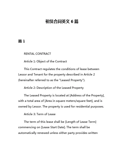 租赁合同英文6篇