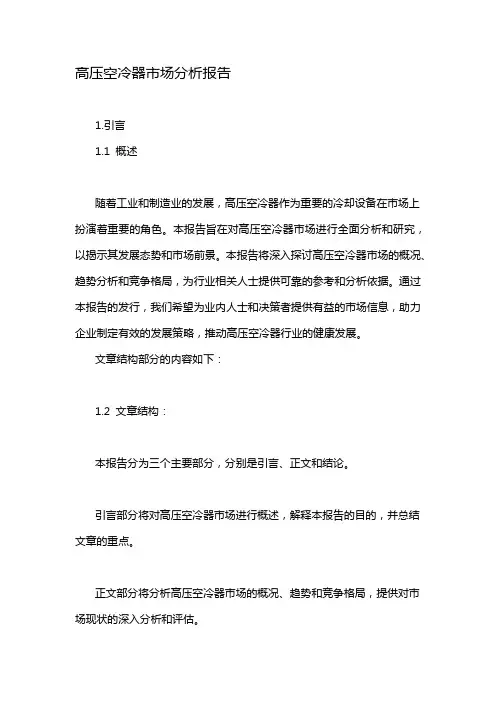高压空冷器市场分析报告