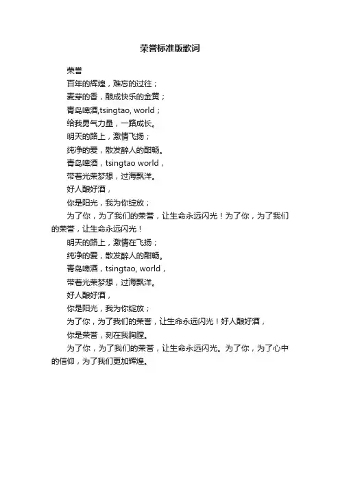 荣誉标准版歌词