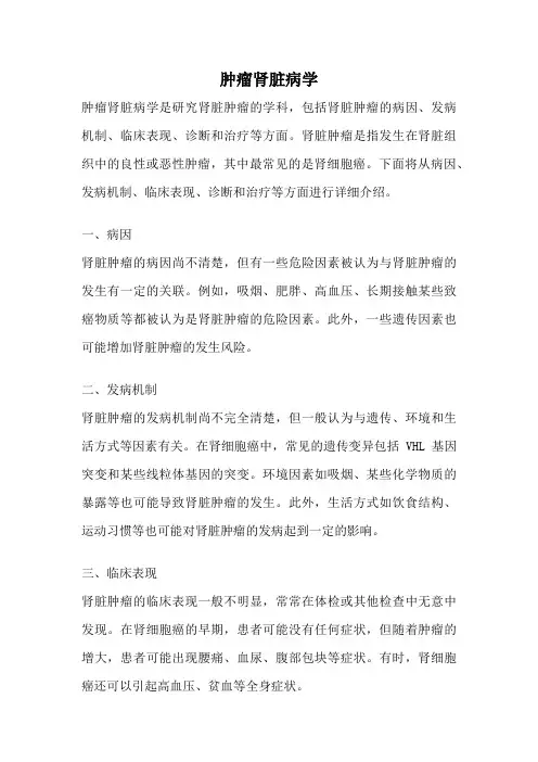 肿瘤肾脏病学