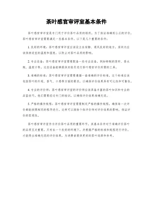 茶叶感官审评室基本条件