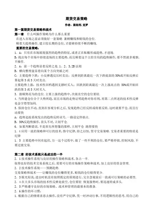 期货交易策略斯坦利克罗
