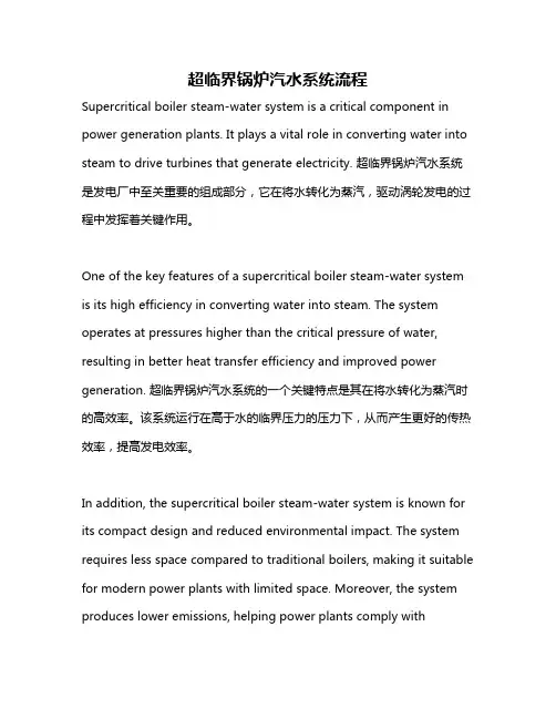 超临界锅炉汽水系统流程
