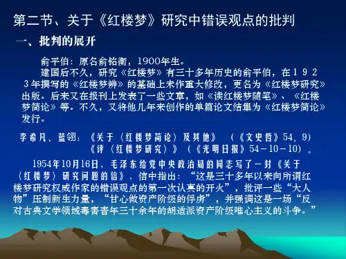 文艺思潮之《红楼梦》研究之批判