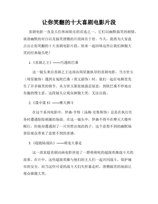 让你笑翻的十大喜剧电影片段