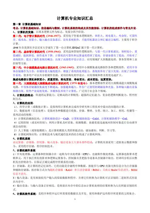 计算机专业知识汇总