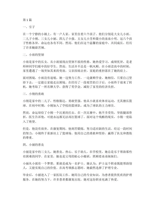 六个孩子的故事笔记摘抄(3篇)