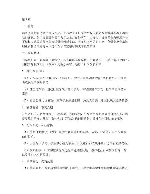 音乐教研典型案例(3篇)