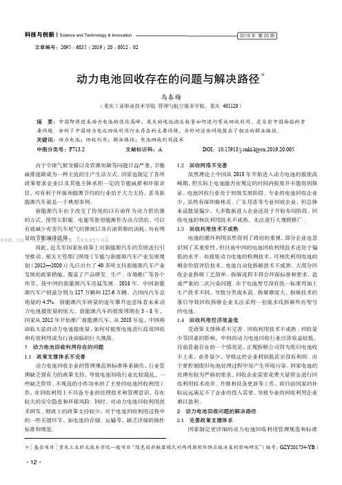 动力电池回收存在的问题与解决路径