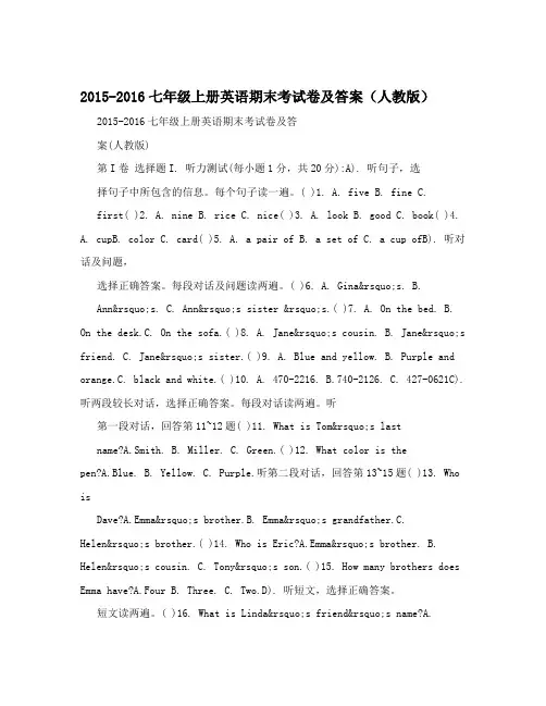 2015-2016七年级上册英语期末考试卷及答案(人教版)