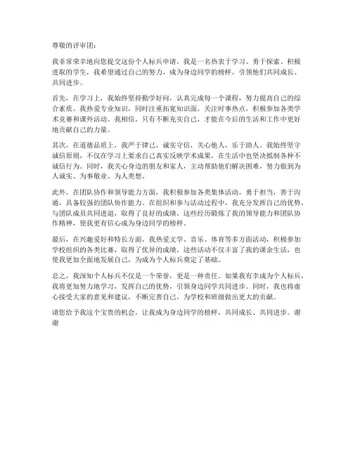 个人标兵申请书