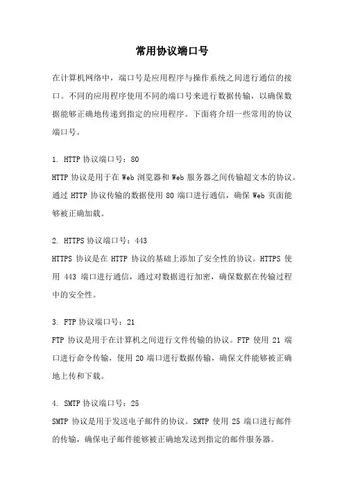 常用协议端口号