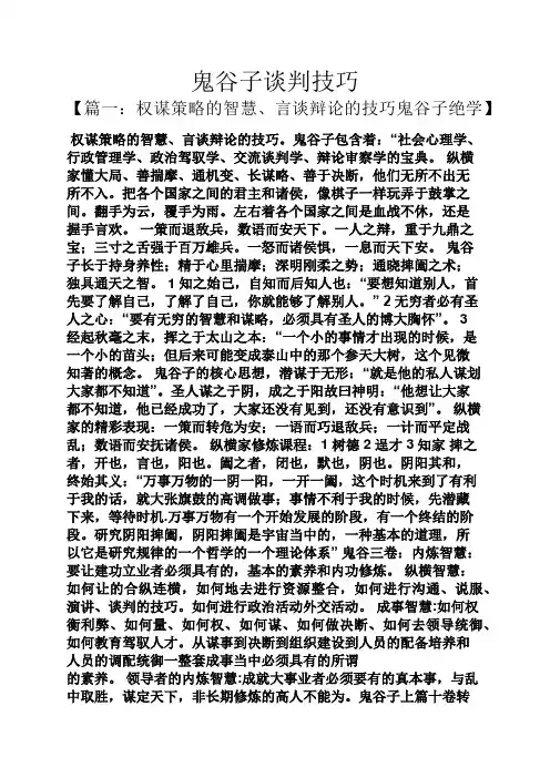 鬼谷子谈判技巧