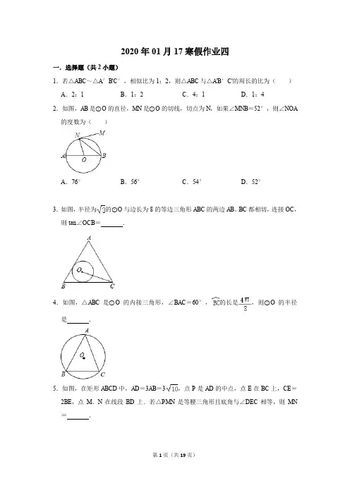 2020九年级数学综合试卷中考试题模拟考试综合练习寒假作业1含答案解析寒假作业4