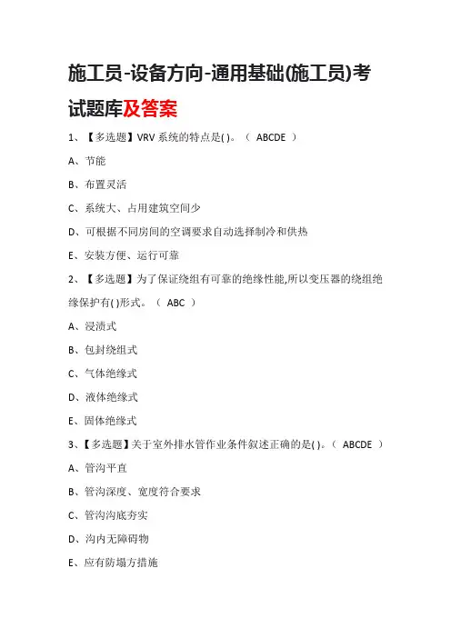 施工员-设备方向-通用基础(施工员)考试题库及答案