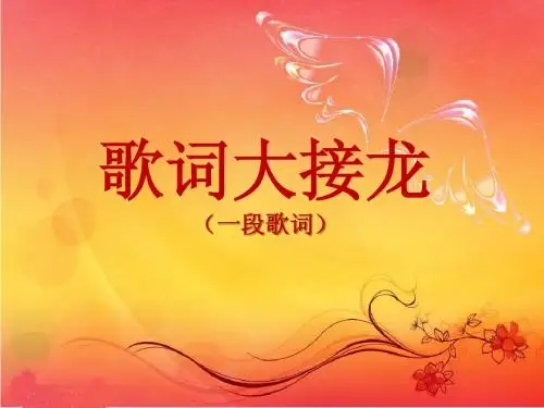 接歌(新)
