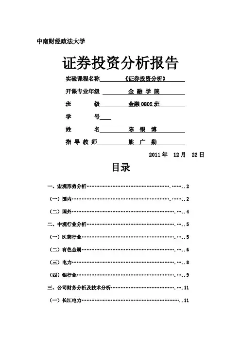 证券投资实验报告(总结)