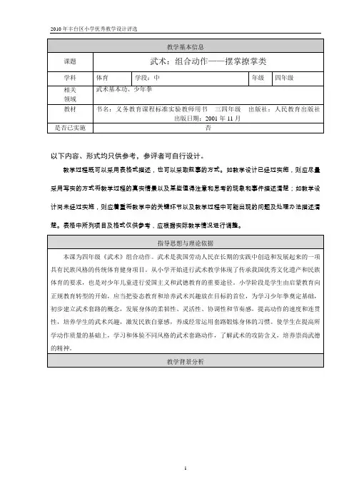 武术：组合动作——摆掌撩掌类