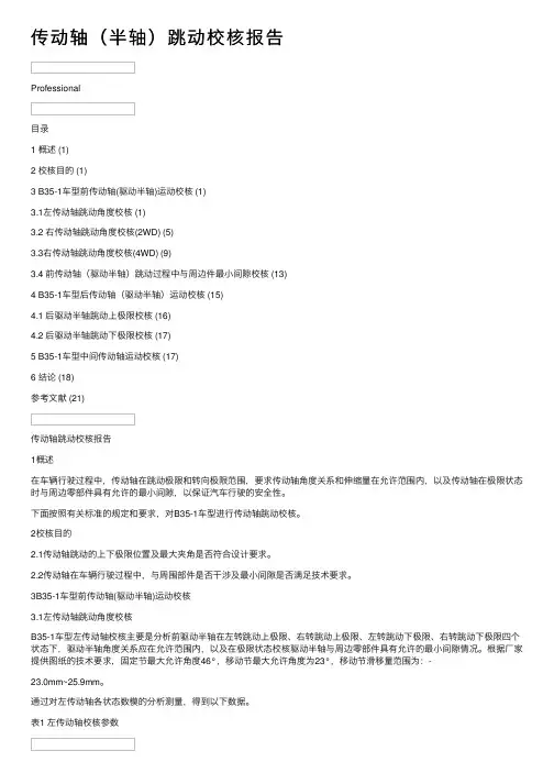 传动轴（半轴）跳动校核报告
