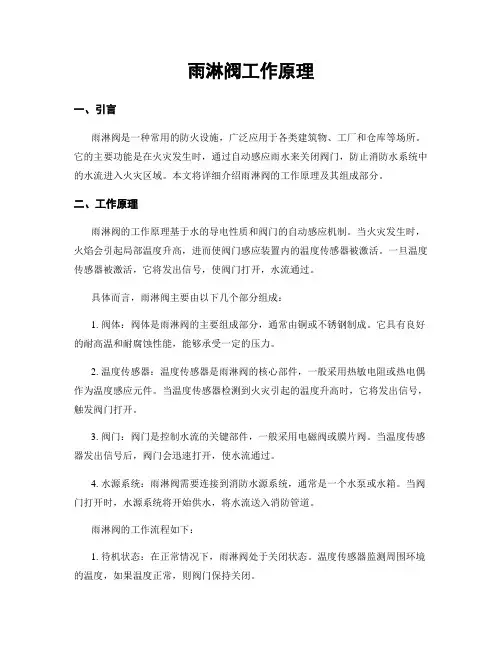 雨淋阀工作原理