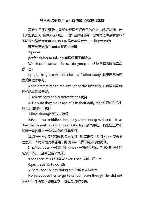 高三英语必修二unit3知识点梳理2022