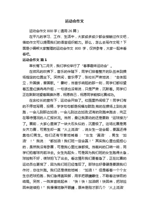 运动会作文