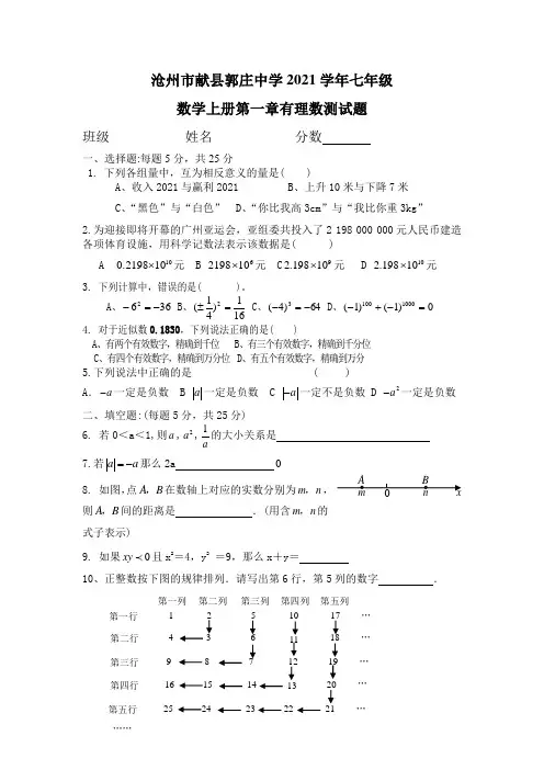 2021年人教版七年级数学上第一章有理数测试题及答案