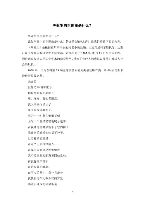 毕业生的主题曲是什么？