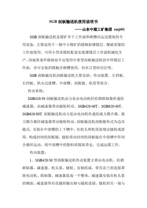 SGB刮板输送机使用说明