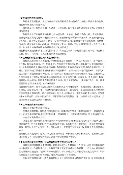 运动解剖问答题