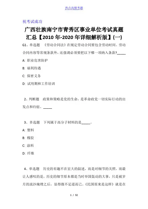 广西壮族南宁市青秀区事业单位考试真题汇总【2010年-2020年详细解析版】