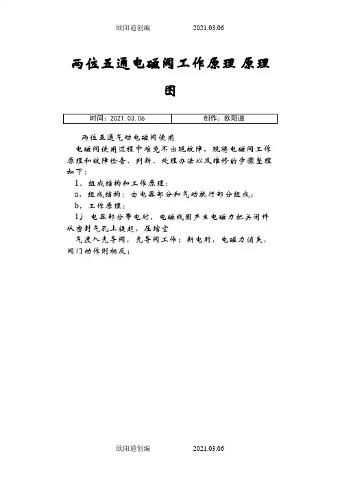 两位五通电磁阀工作原理 原理图之欧阳道创编