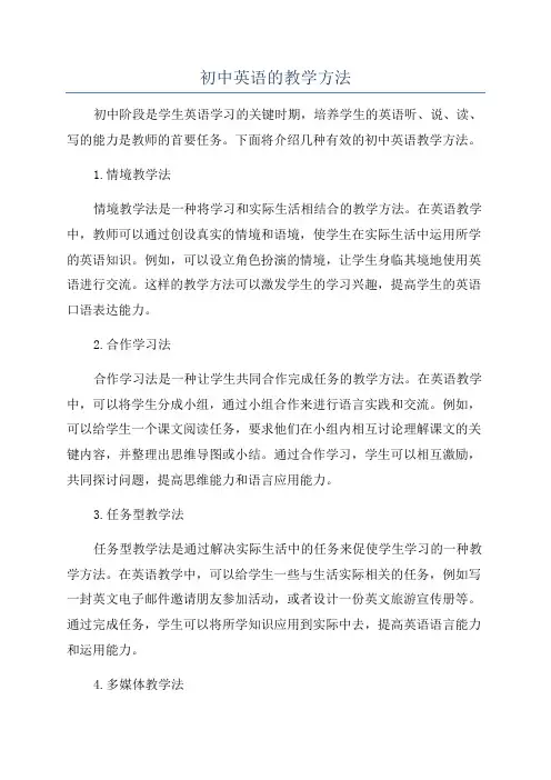 初中英语的教学方法