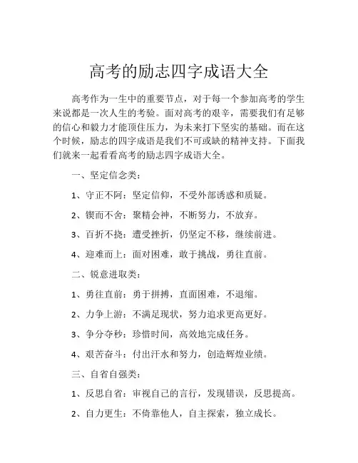 高考的励志四字成语大全