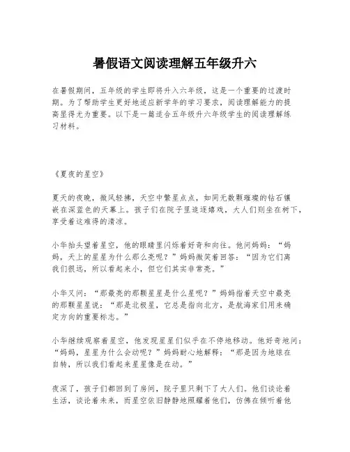 暑假语文阅读理解五年级升六