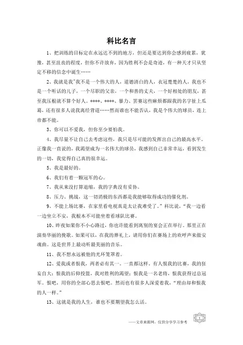 科比名言