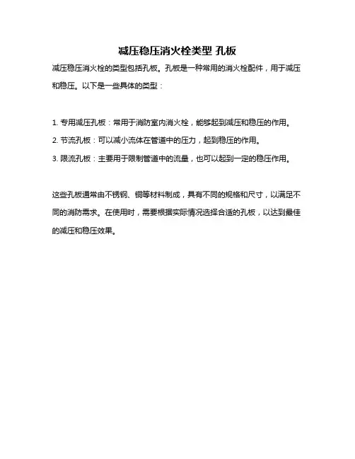 减压稳压消火栓类型 孔板