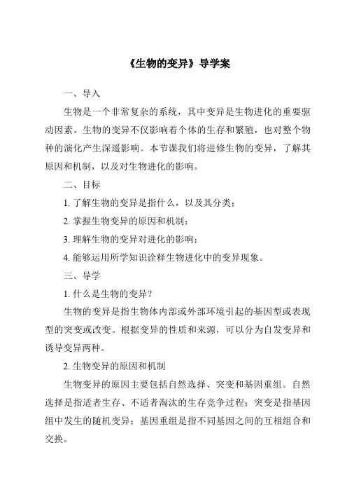 《生物的变异导学案-2023-2024学年科学华东师大版2012》