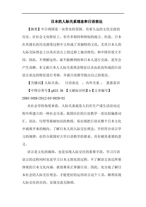 日本人际关系理念和日语表达论文