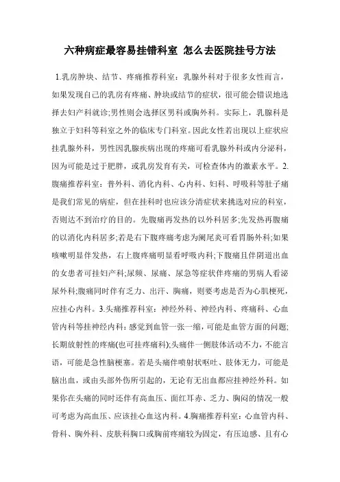 六种病症最容易挂错科室 怎么去医院挂号方法
