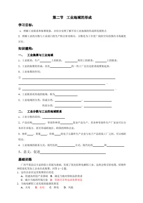 学案4.2 工业地域的形成 学案(人教版必修2)