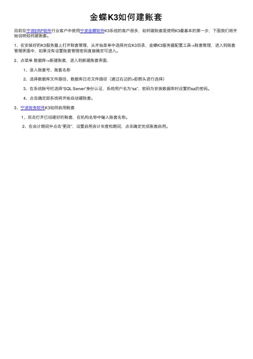 金蝶K3如何建账套